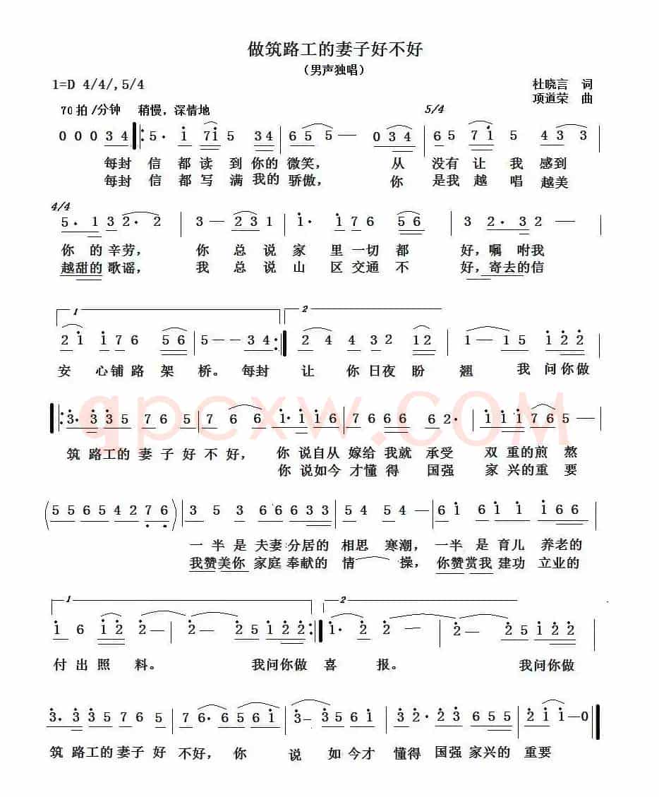 做筑路工的妻子好不好