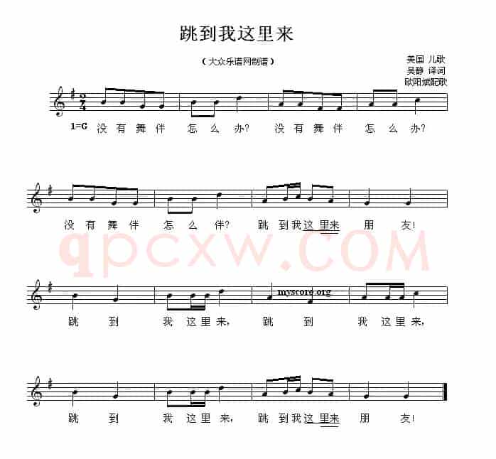 [美]跳到我这里来（儿歌、五线谱）