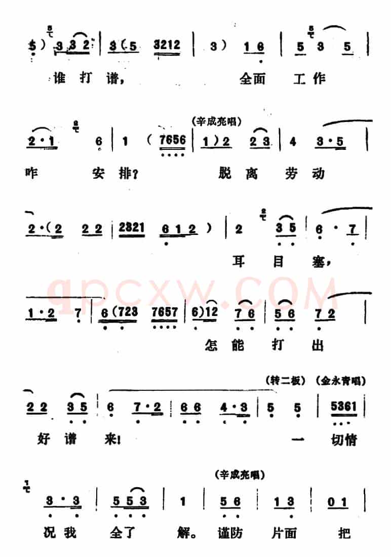 [吕剧]永不生锈 （全本）