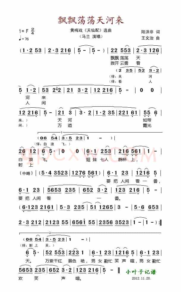 飘飘荡荡天河来（黄梅戏《天仙配》选曲）