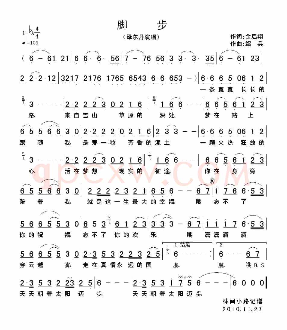 脚步（余启翔词 绍兵曲）