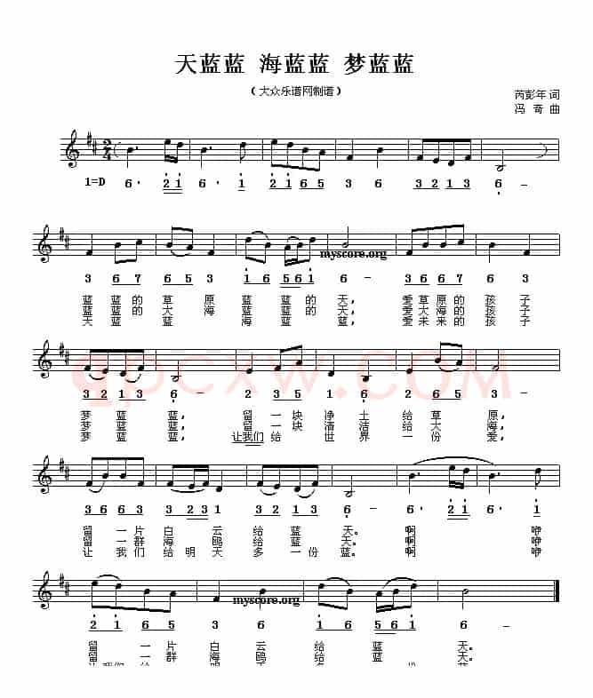 天蓝蓝 海蓝蓝 梦蓝蓝（线、简谱混排版）