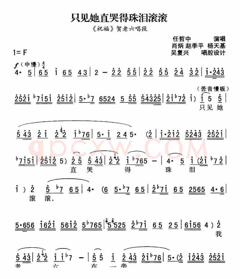 秦腔流行唱段精选：只见她直哭得珠泪滚滚（《祝福》贺老六唱段）