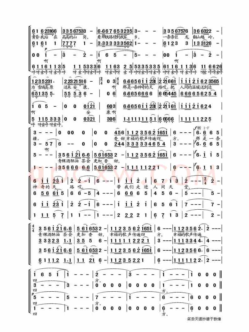 天路（青海油田老年大学合唱版）