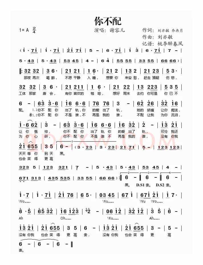 你不配