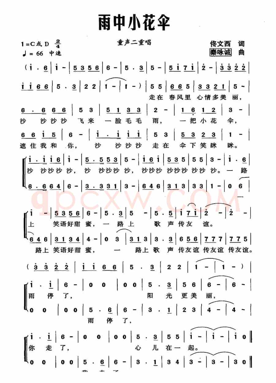 雨中小花伞（佟文西词 秦咏诚曲、二重唱）