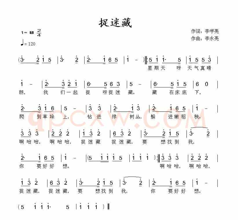 捉迷藏（李学亮词 李永亮曲）