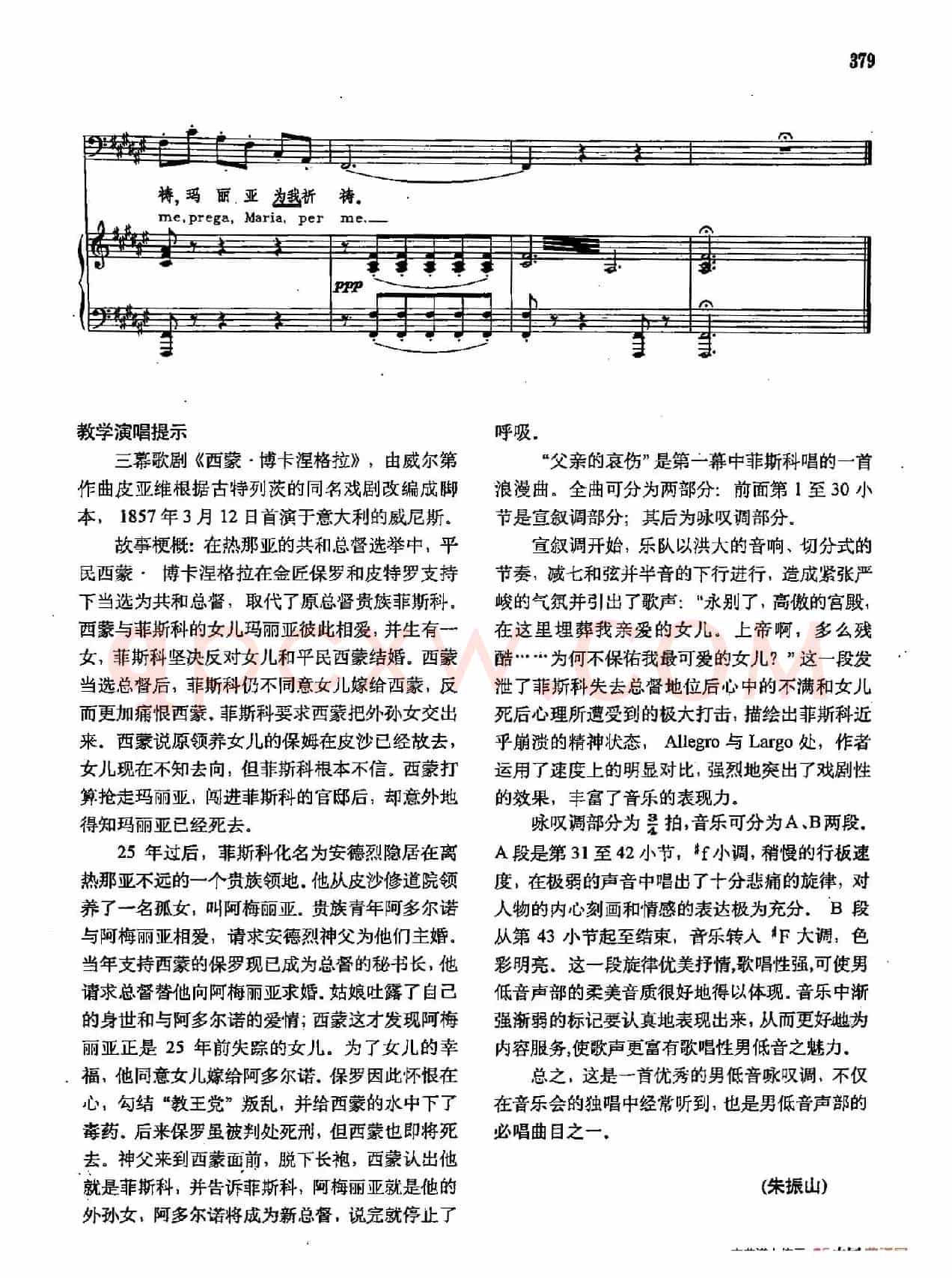 声乐教学曲库2-51[意]父亲的哀伤（正谱） （选自歌剧《西蒙·波卡涅格拉》）