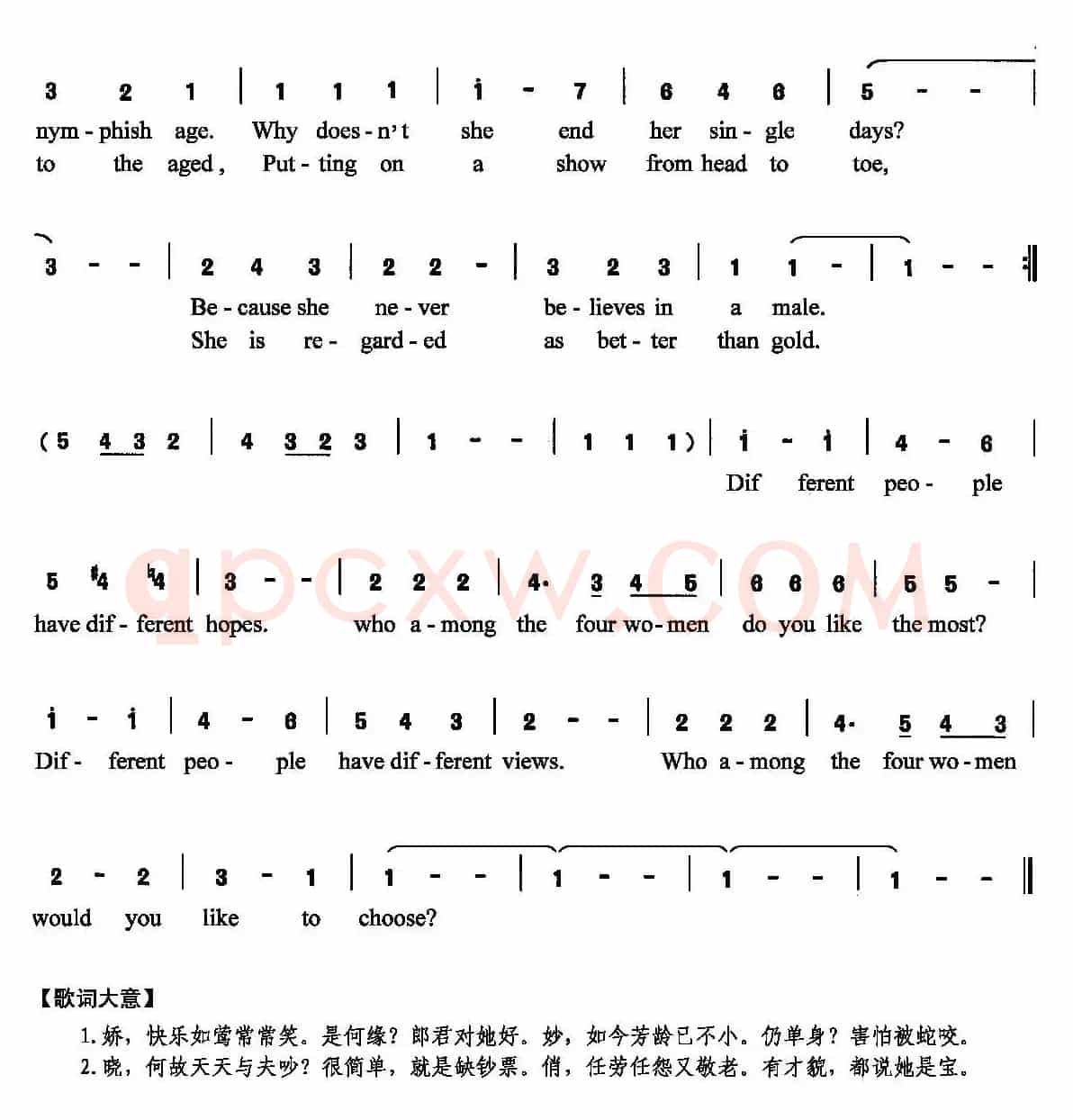 四个女人