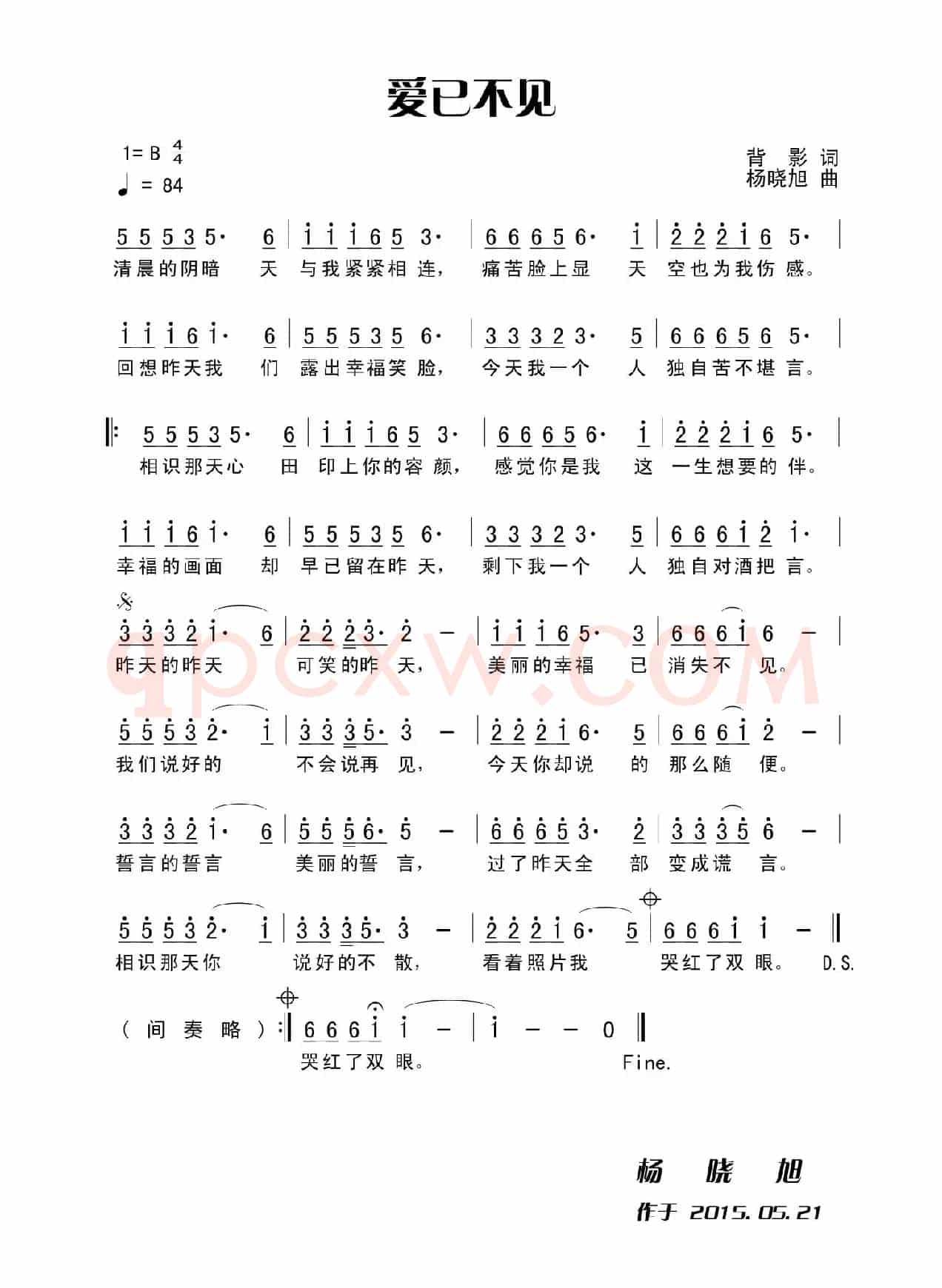 爱已不见