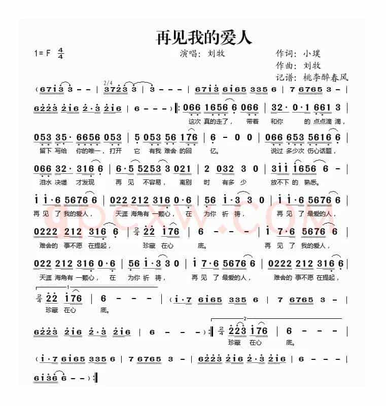 再见我的爱人