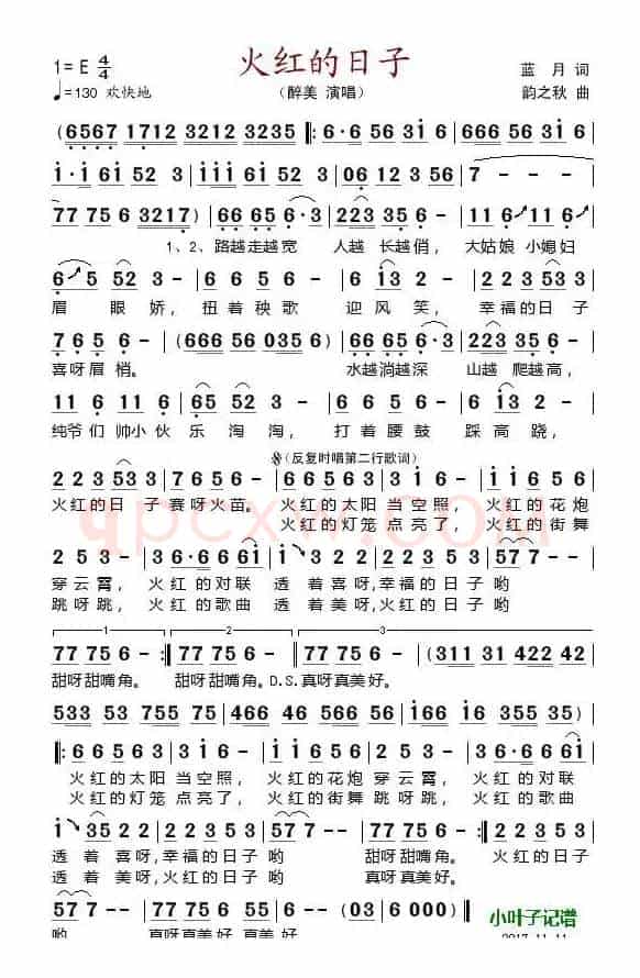 火红的日子