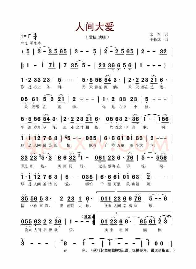 人间大爱（文军词 于长斌曲）