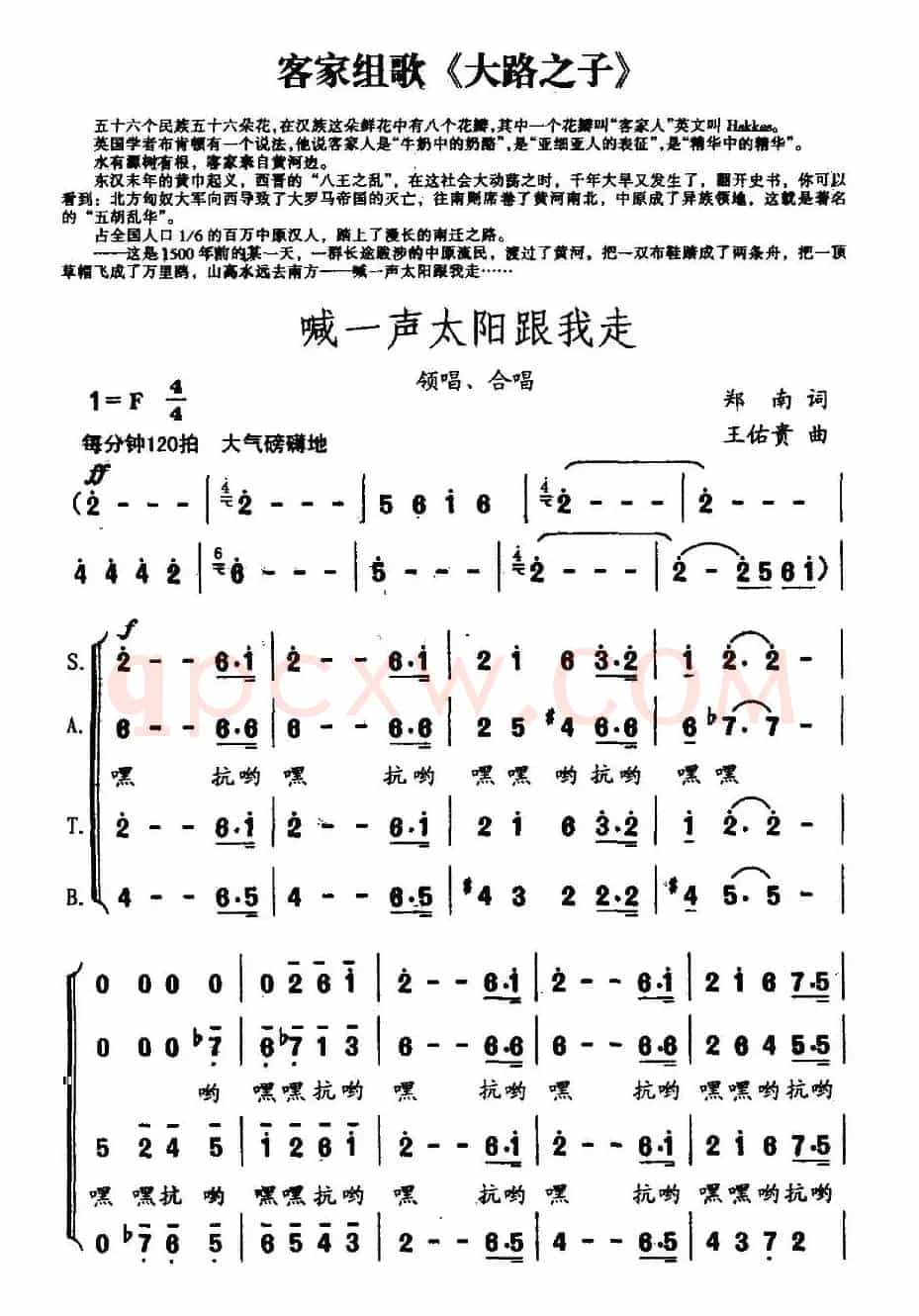 喊一声太阳跟我走（客家组歌《大路之子》选曲）