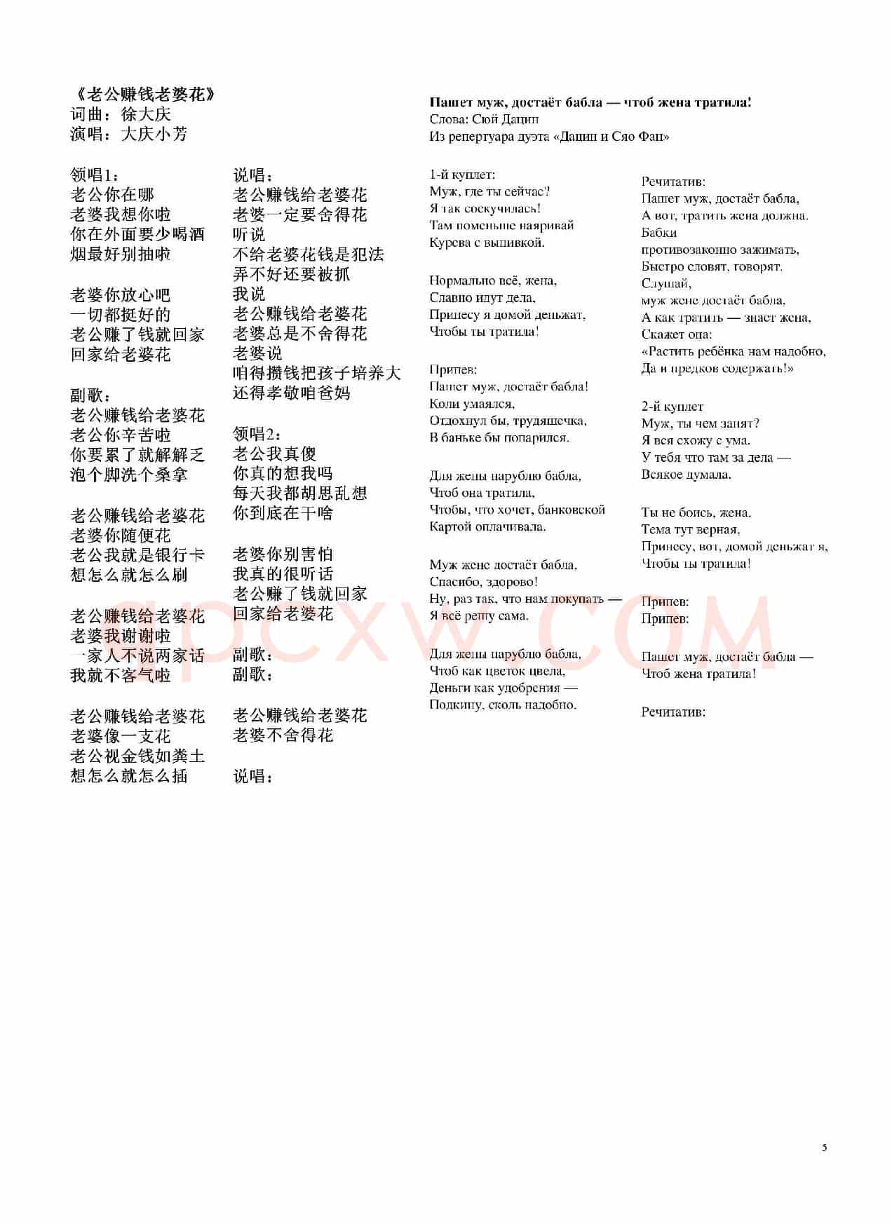 老公赚钱老婆花(中俄文版,吉他和弦)