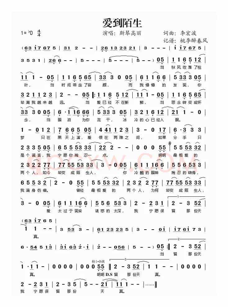 爱到陌生
