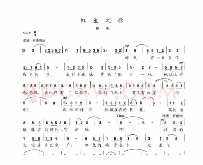 红星之歌