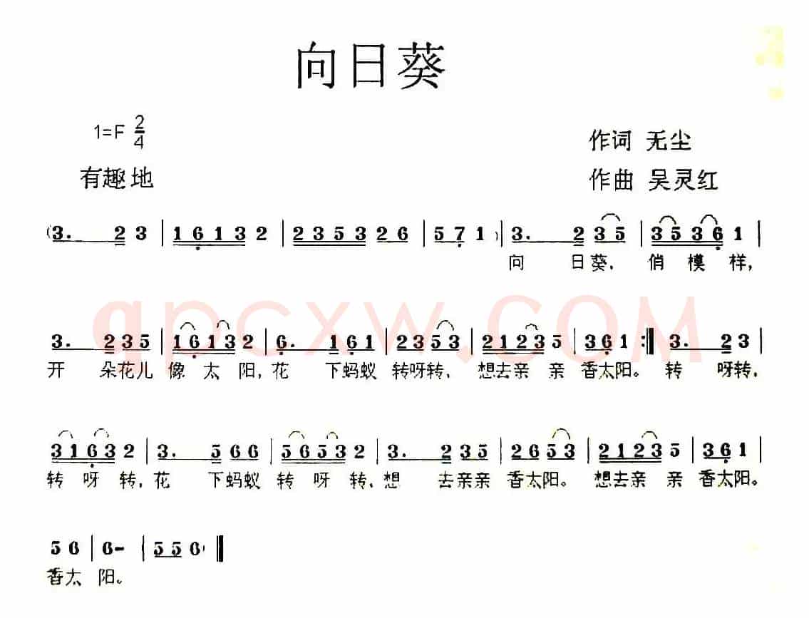 向日葵（无尘词 吴灵红曲）