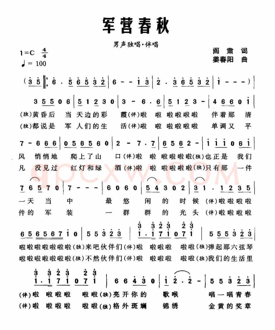 军营春秋