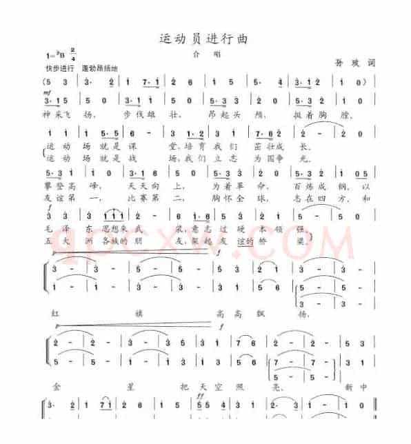 运动员进行曲