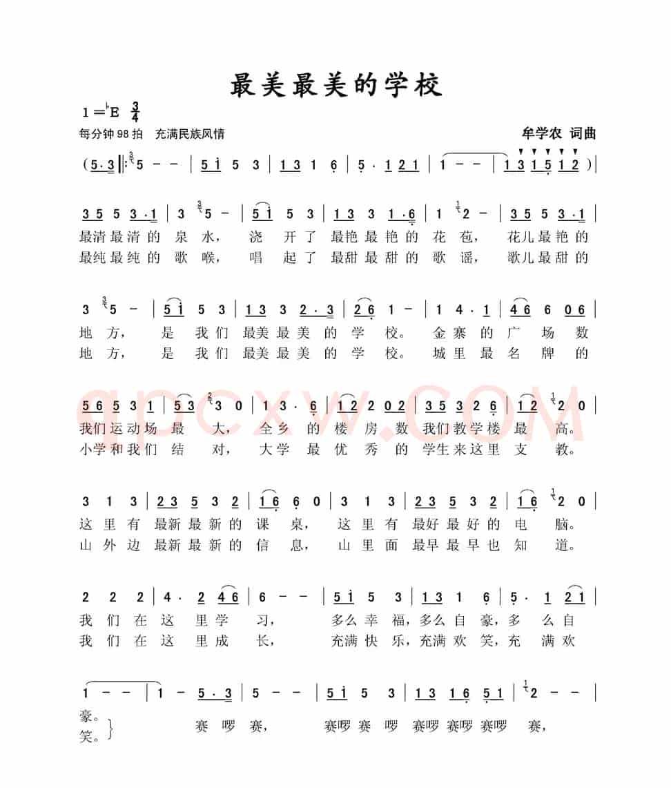 最美最美的学校
