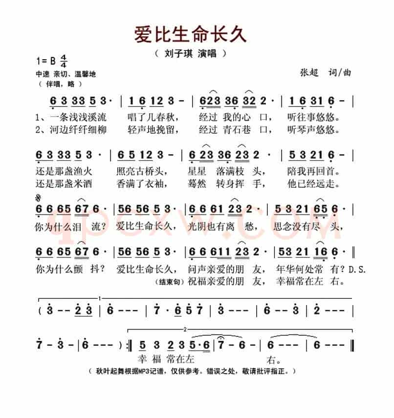 爱比生命长久