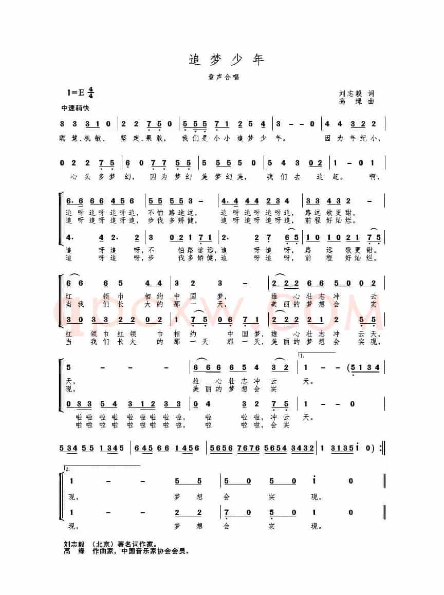 追梦少年（刘志毅词 高绿曲、童声合唱）