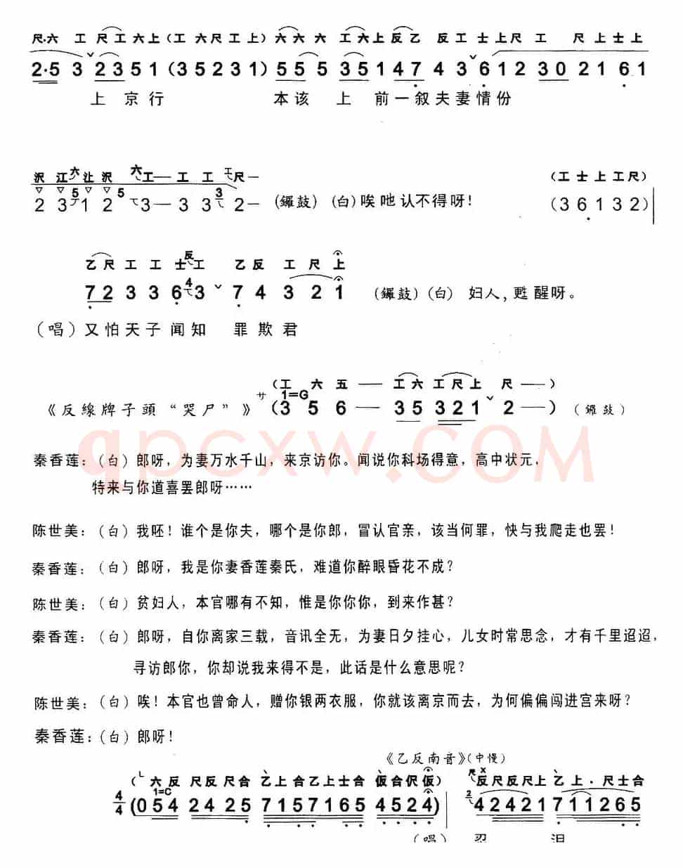 [粤曲]秦香莲之闯宫（工尺谱+简谱）