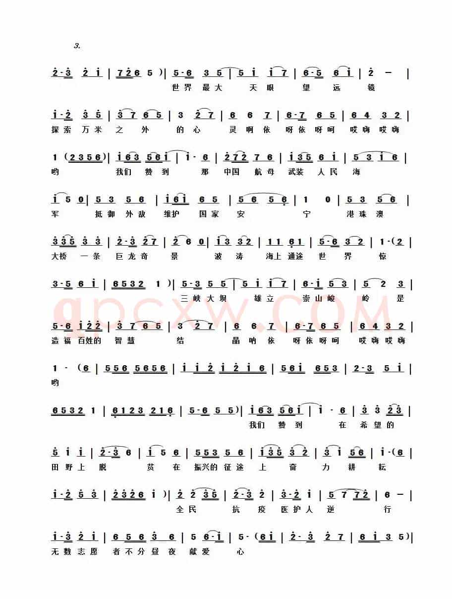 唱首赞歌给党听（鄱阳大鼓）