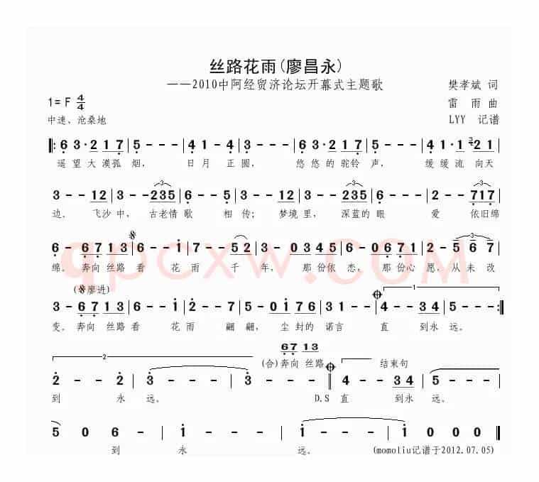 丝路花雨(樊孝斌词 雷雨曲)