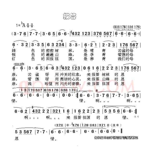 报答（词曲作者不详）