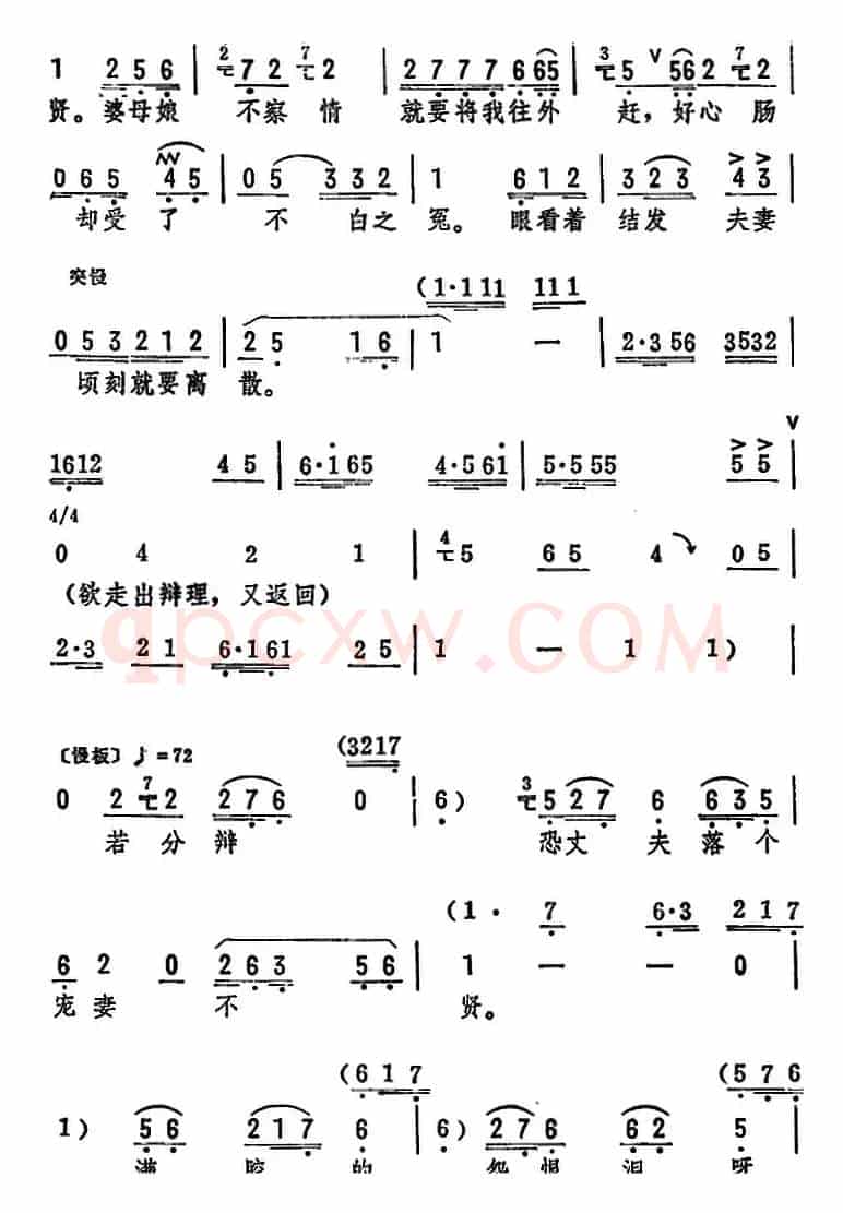 听此言吓得我真魂飞散（《庞三春》选段）