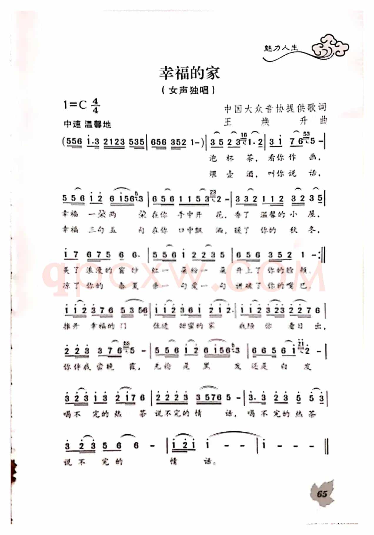 幸福的家