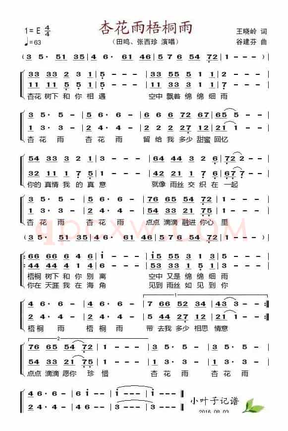 杏花雨梧桐雨（王晓岭词 谷建芬曲）
