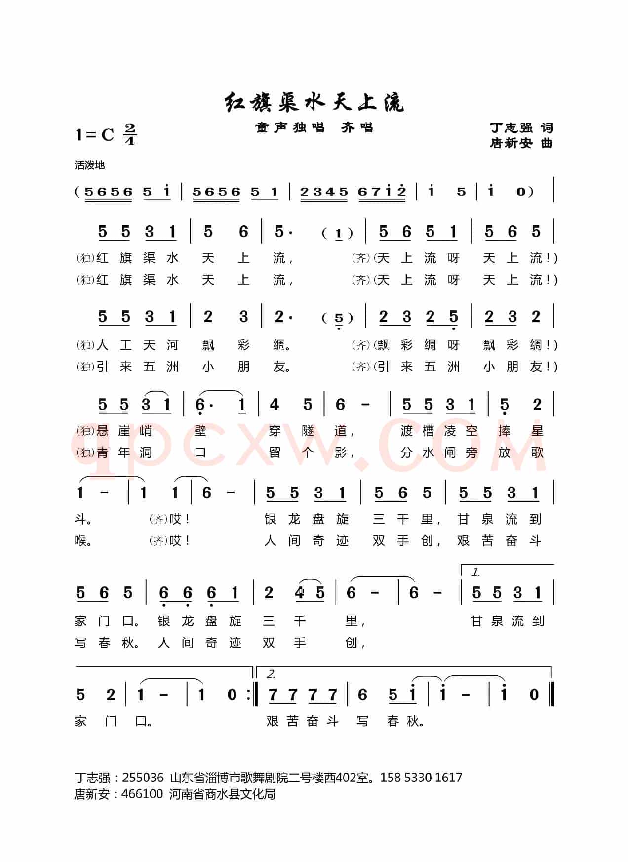 红旗渠水天上流（丁志强词唐新安曲）
