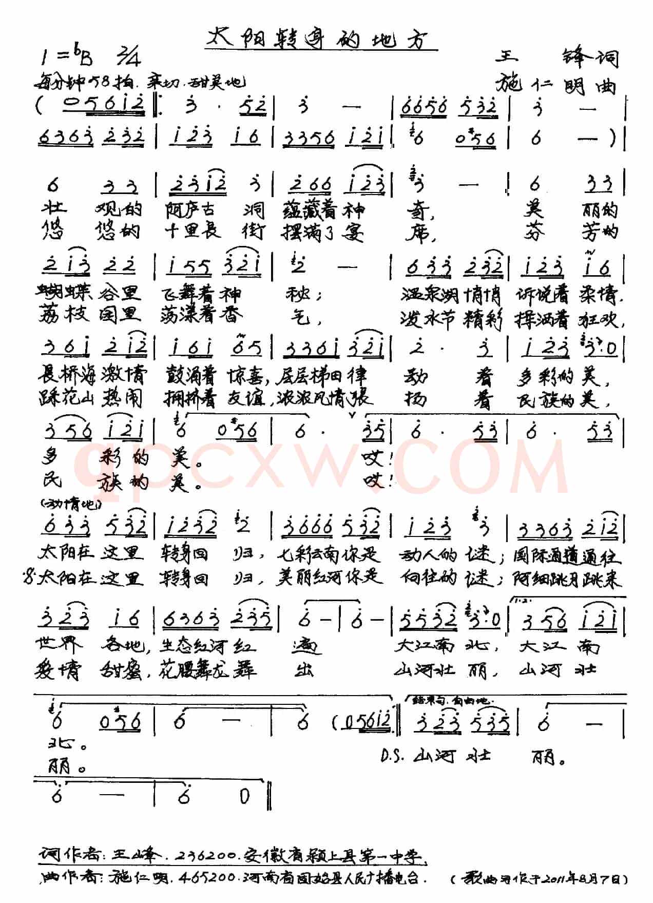 太阳转身的地方（王锋词 施仁明曲）