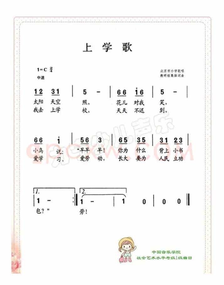上学歌（儿童歌曲）