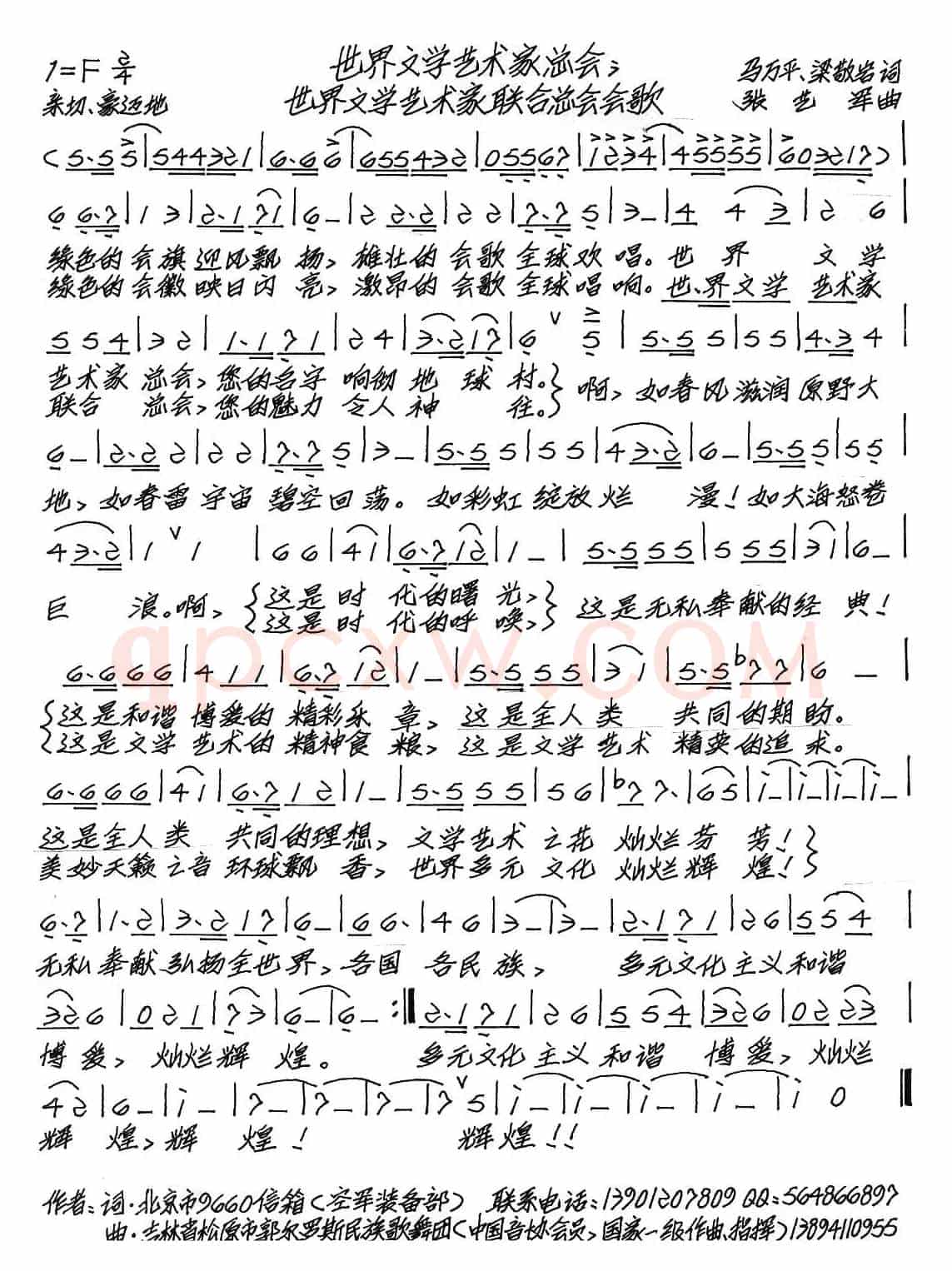 世界文学艺术家联合总会会歌