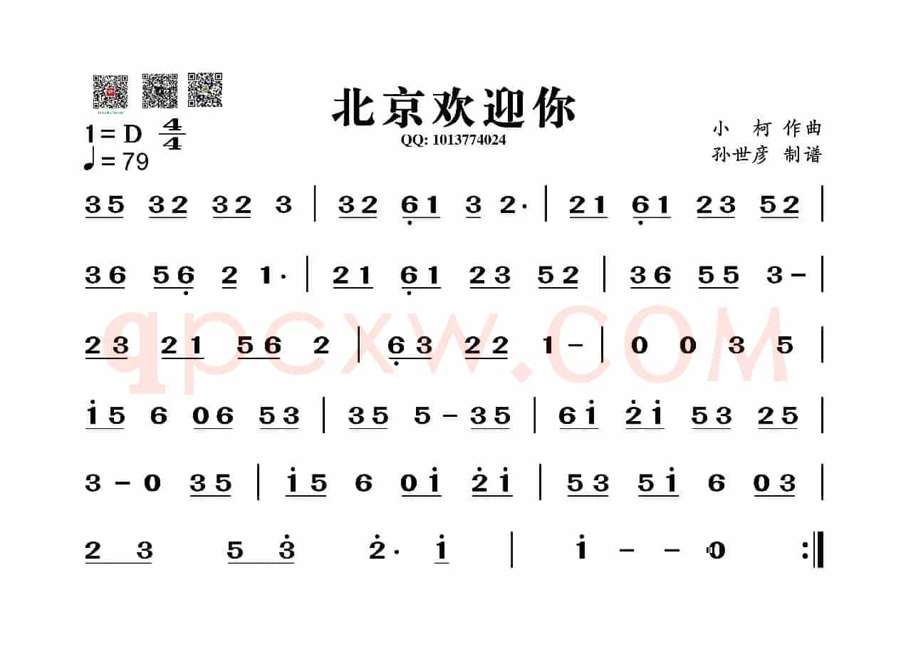 北京欢迎你（葫芦丝谱）