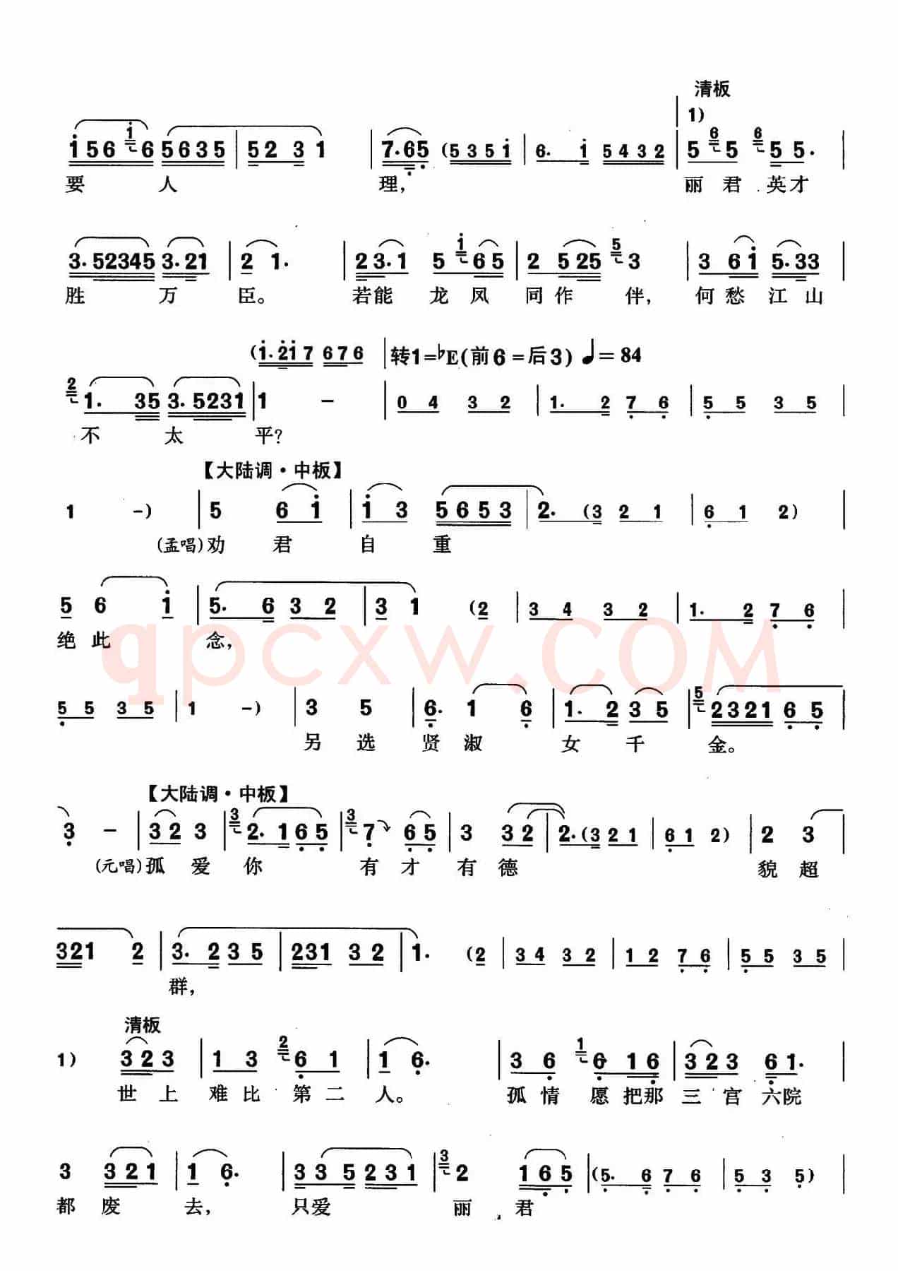 [锡剧]为臣本是女裙钗（《孟丽君》常州版选段）