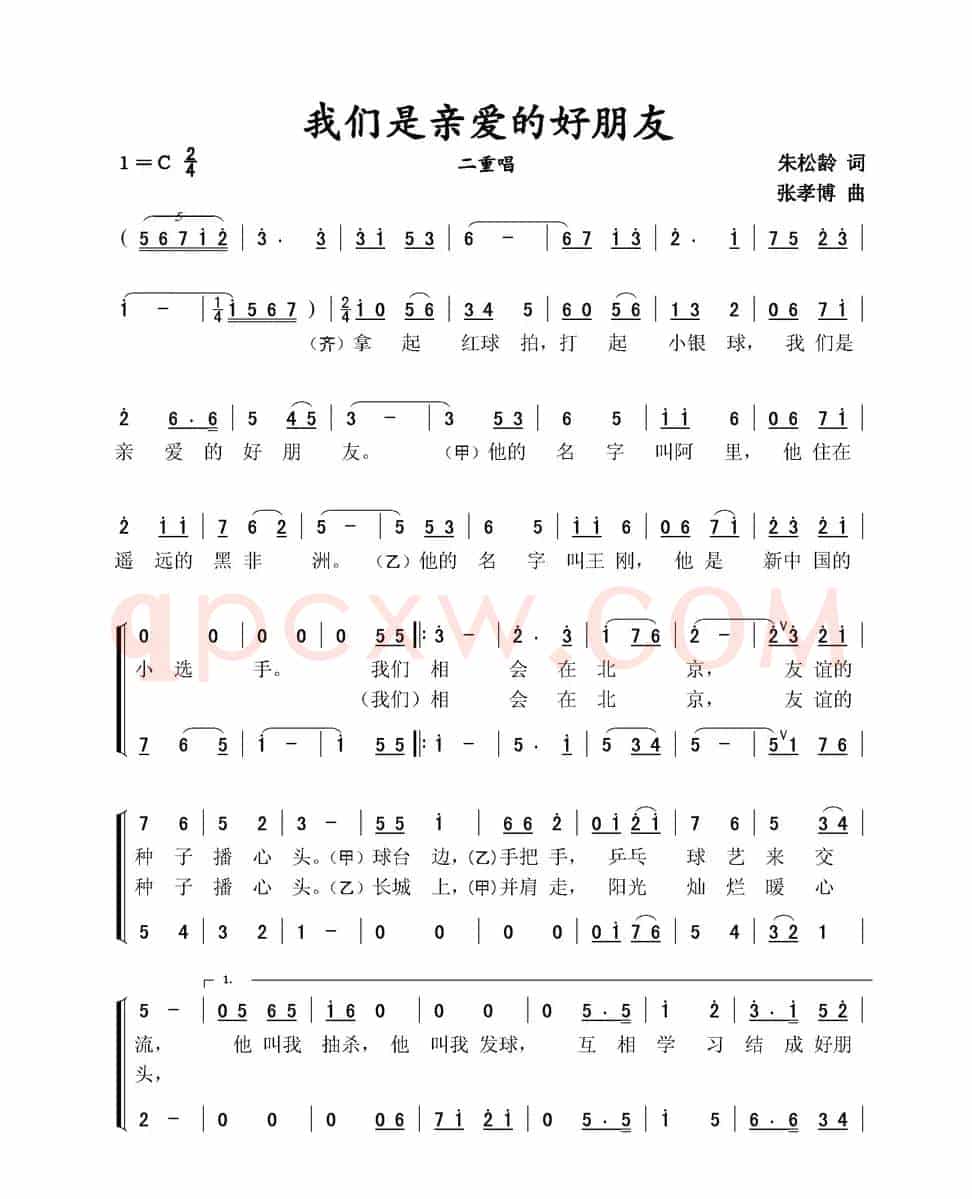 我们是亲爱的好朋友（二重唱）