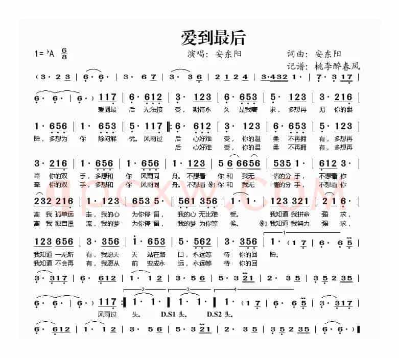 爱到最后（安东阳词 安东阳曲）