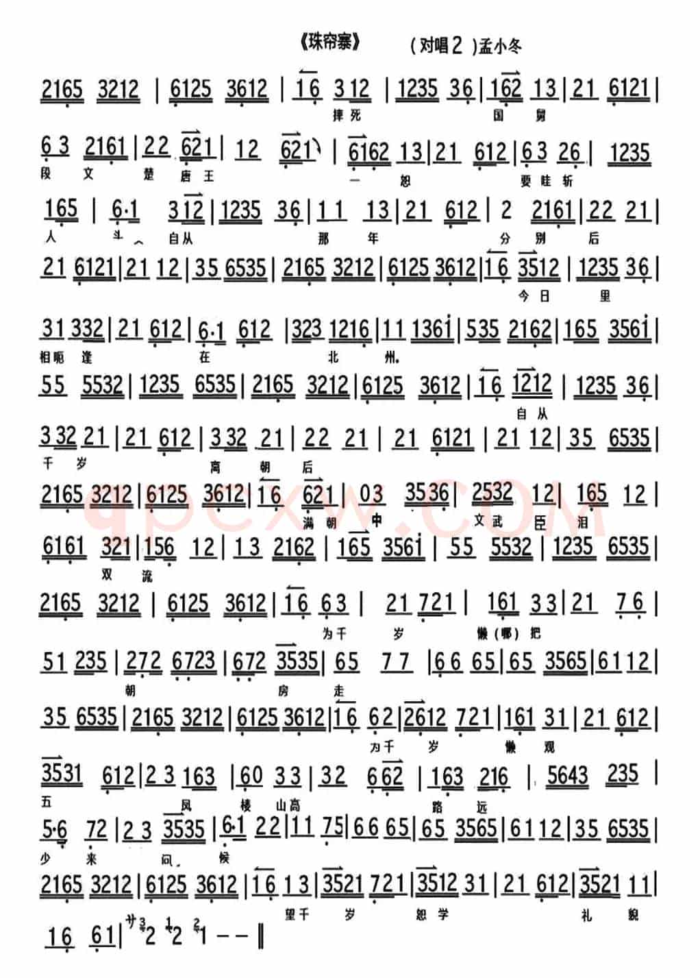 太保传令把队收 自从千岁离朝后、贤弟抬头来观瞧（《珠帘寨》选段、琴谱）