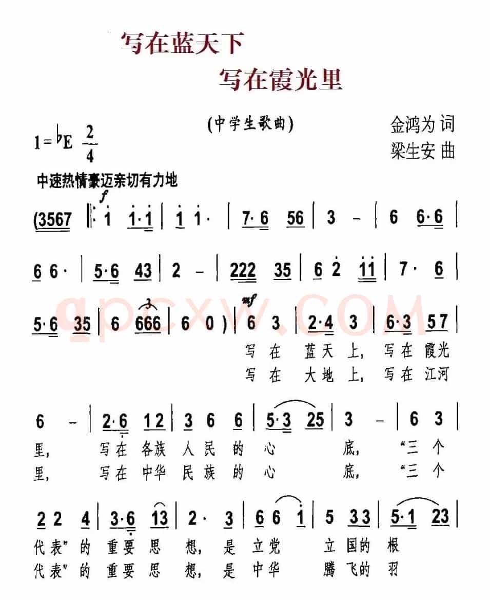 写在蓝天下 写在霞光里