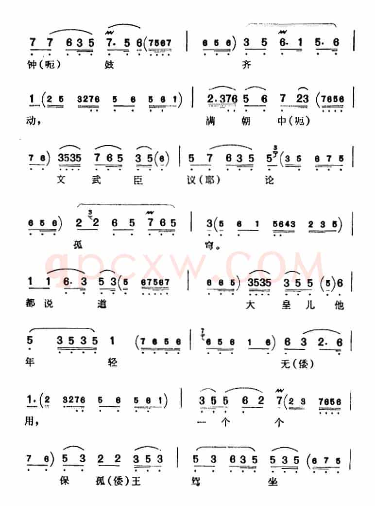 自盘古立帝邦天子为重（《骂殿》赵光义唱腔）
