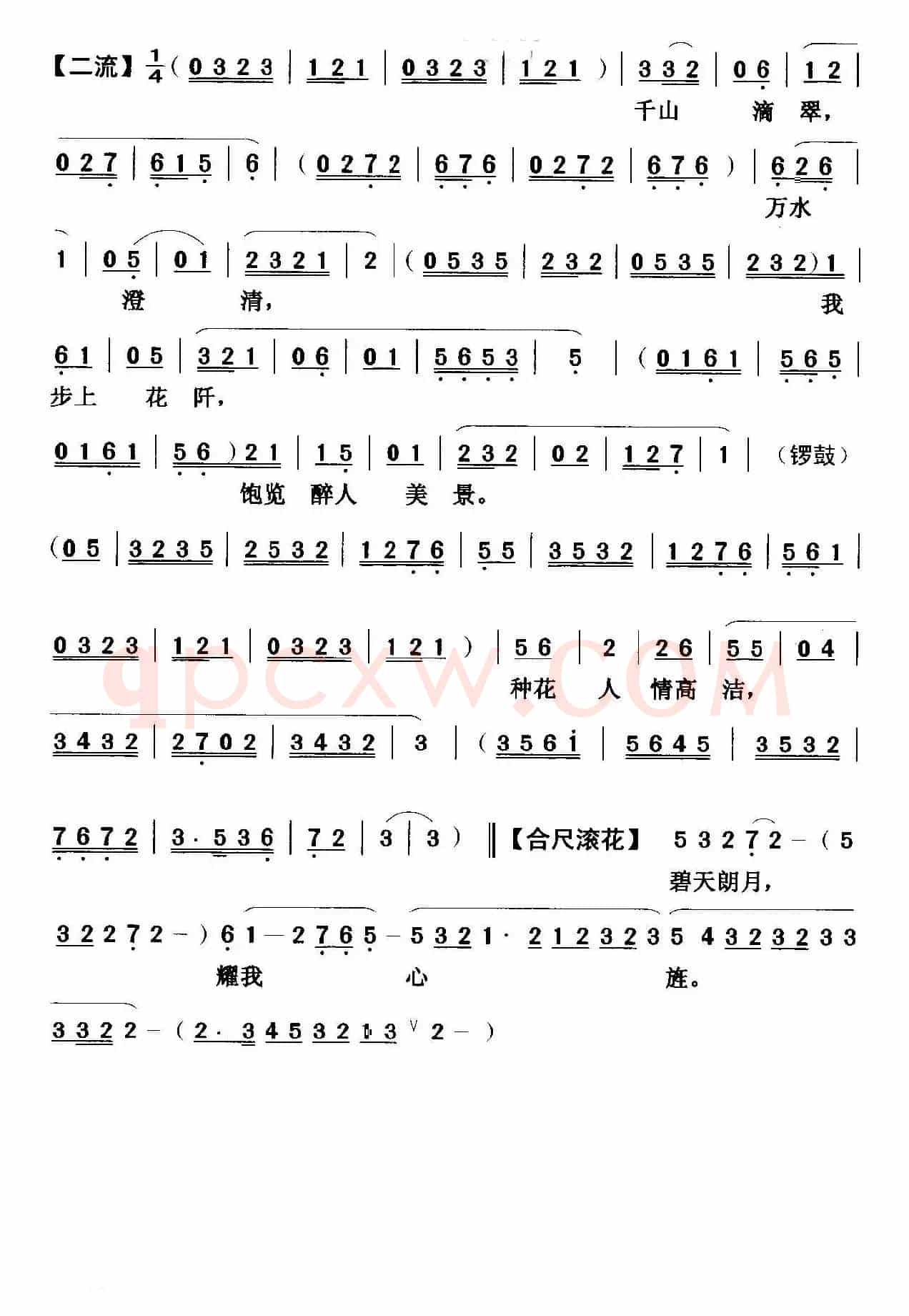 [粤曲]种花情