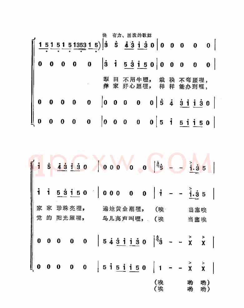 西山谣（彝族民间歌舞）