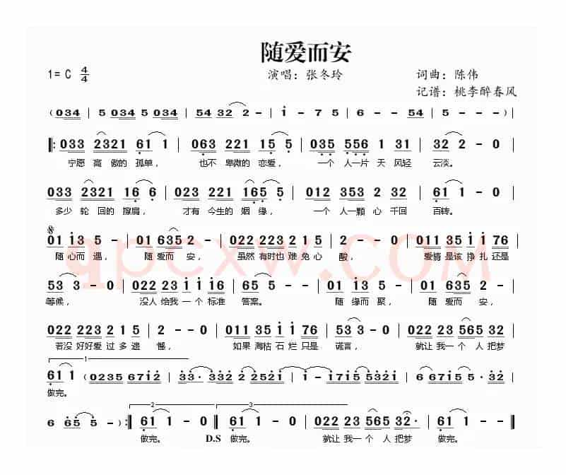 随爱而安
