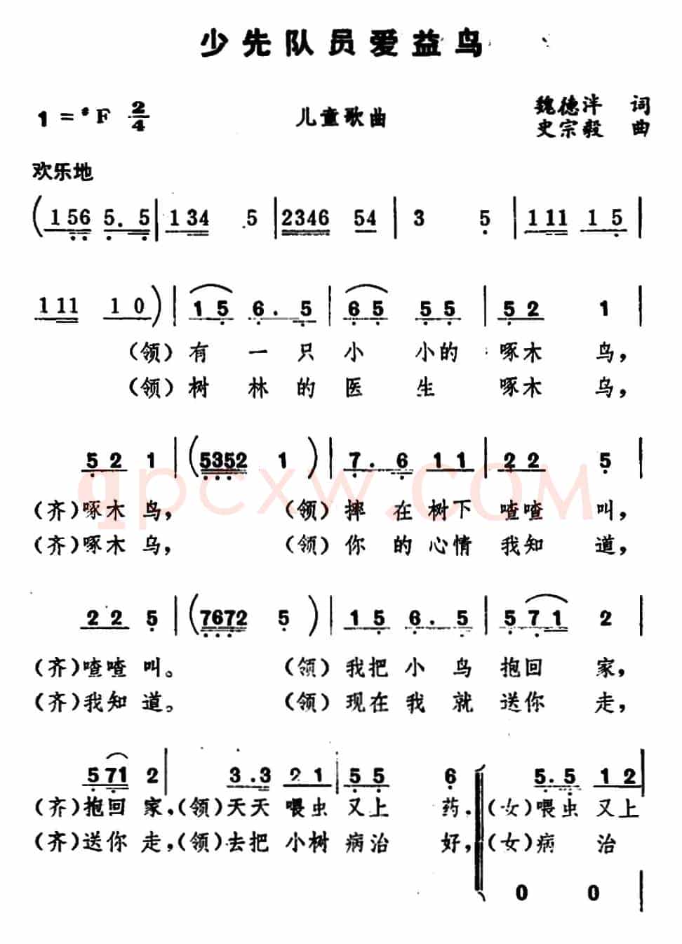 少先队员爱益鸟