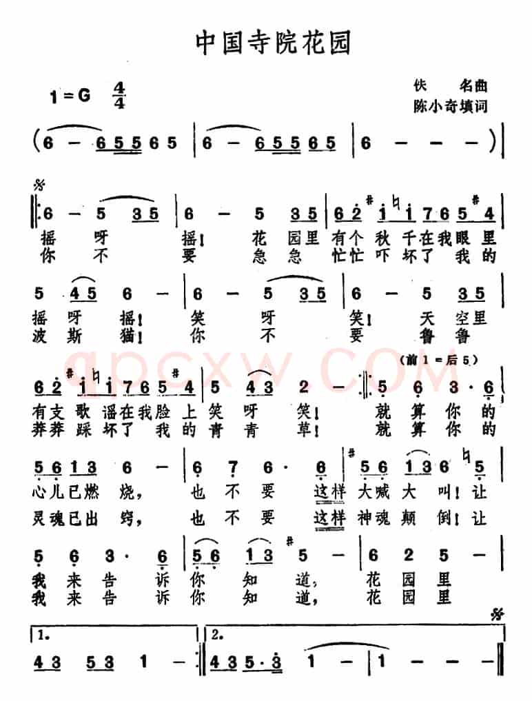 中国寺院花园 